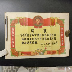 1974年江苏省盐城市响水县东风中学优秀学生奖状