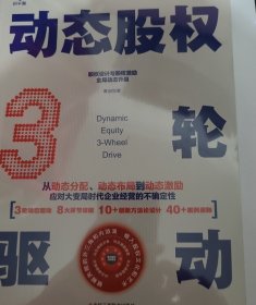 动态股权3轮驱动：从动态分配、动态布局到动态激励