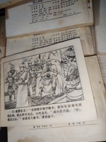 连环画《射雕英雄传》 12册全 缺第11册 其余11本合售