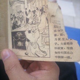 1960年连环画名字不祥，时代特点繁体字缺面缺底缺页1到8页，缺角9到18，23到28，缺一半53.54.57.58品级弱慎拍！！！！发出不退（第三层）