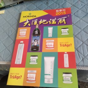 大溪地诺丽 2015 秋季刊