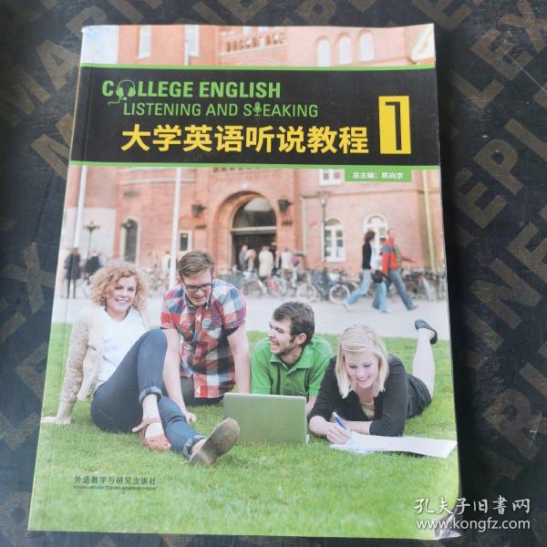 大学英语听说教程1