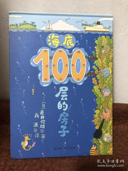 海底100层的房子