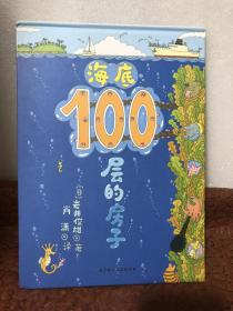 海底100层的房子