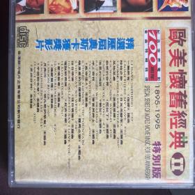 CD欧美怀旧经典2