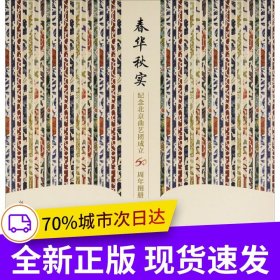 春华秋实——纪念北京曲艺团成立60周年图册