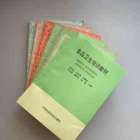 食品生产经营人员食品卫生培训教材：饮食营养卫生、烹饪原料加工技术、饮食业成本核算、烹调技术