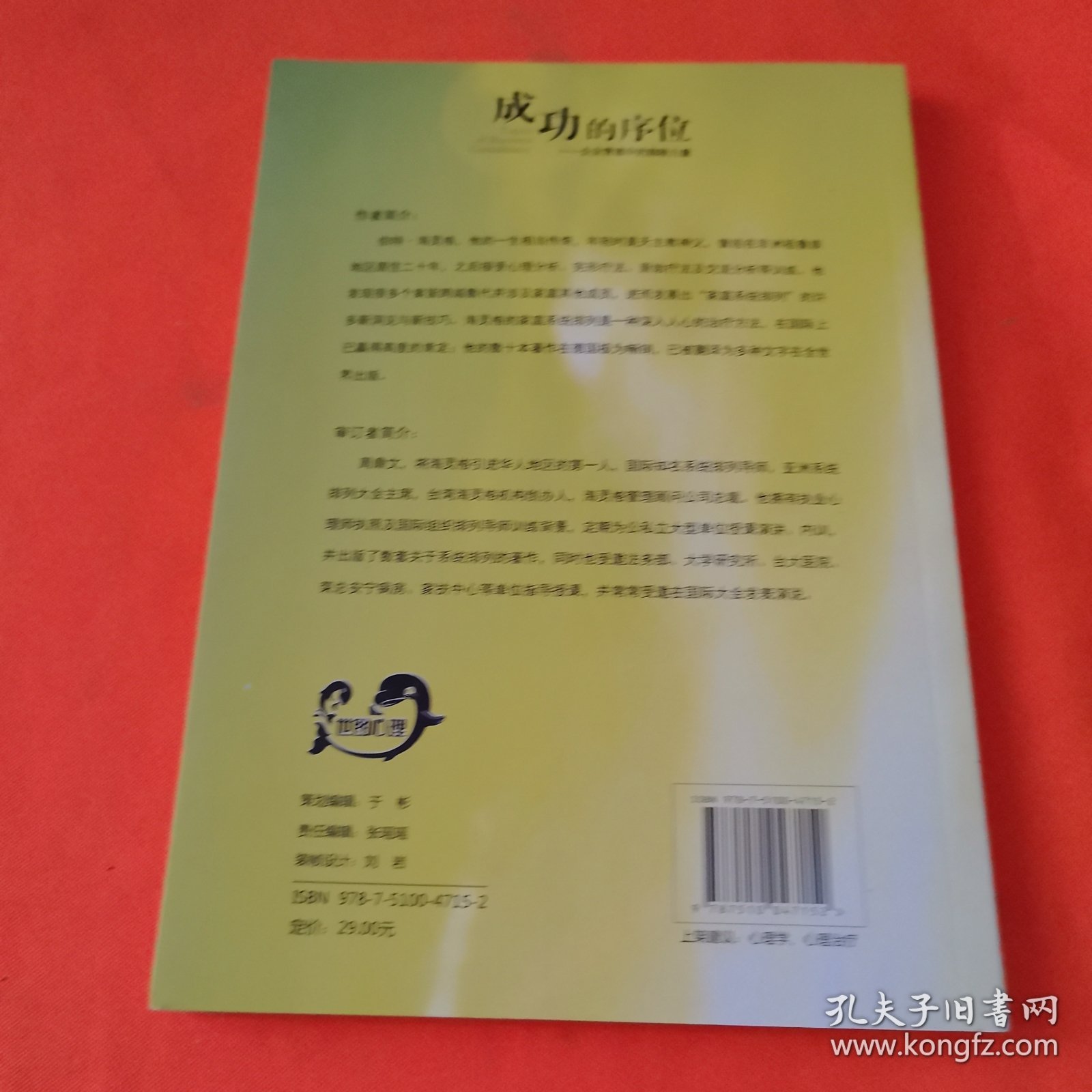 成功的序位：企业管理中的隐秘力量
