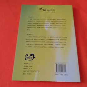 成功的序位：企业管理中的隐秘力量