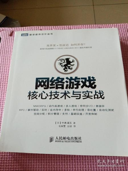 网络游戏核心技术与实战