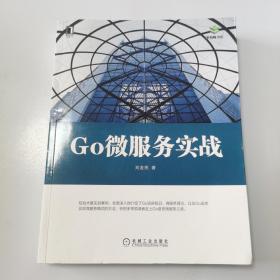 Go微服务实战