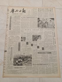 广西日报1991年11月22日 。在邕瑶胞欢度盘王节。玉林地区乡镇企业出现跨越式发展。