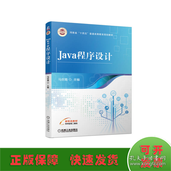 Java程序设计