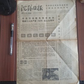 1978年2月18日沈阳日报，本店满30自动包邮，多单自动合并运费