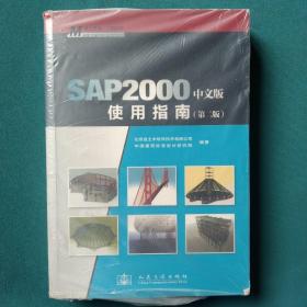 SAP2000中文版使用指南（第2版）