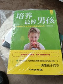 培养最棒男孩