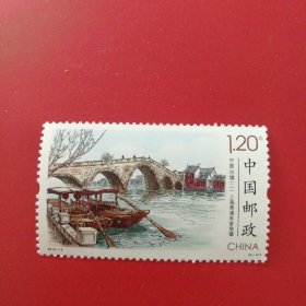 邮票2016-12中国古镇（二） （6-4