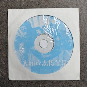 游戏光盘 太阁立志传全集