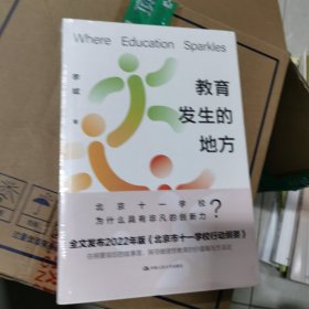 教育发生的地方