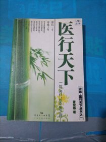 医行天下—— 一位“海归”的中医之旅