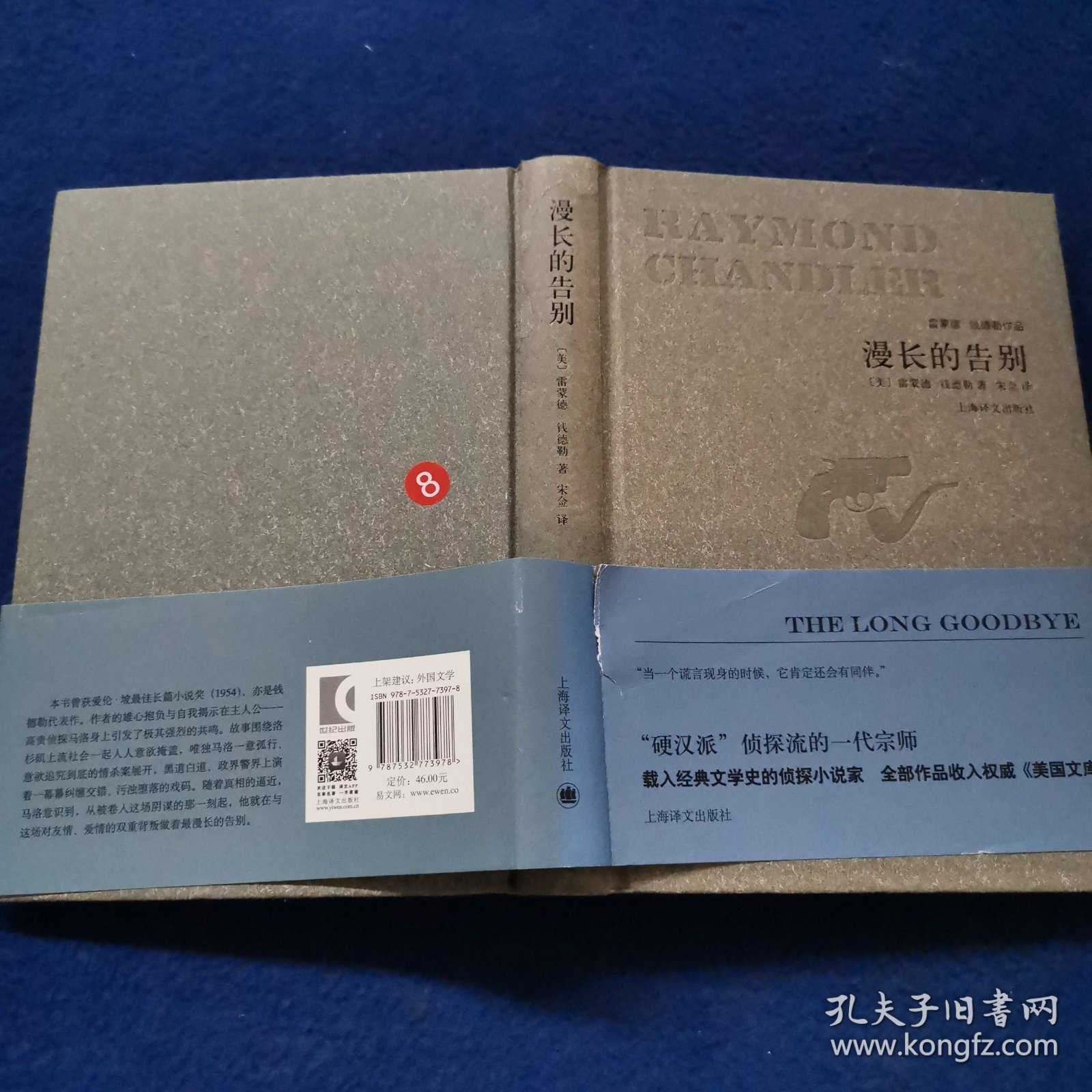 漫长的告别/雷蒙德·钱德勒作品