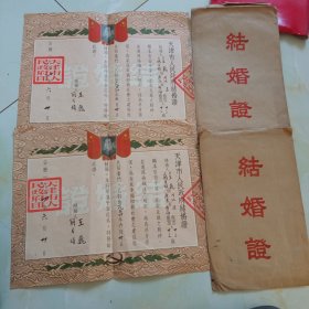 结婚证两张有牛皮纸袋(一九五四年)王巍天津市离休前任天津市文联副秘书长晋察冀老革命文艺工作者另送王巍签名提字的文件