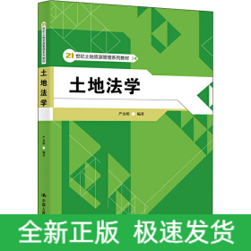 土地法学