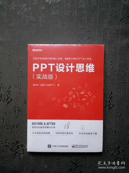 PPT设计思维（实战版）(限量版签名书签随机发放)