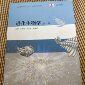 进化生物学（第4版）