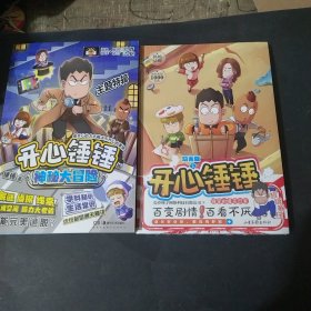 开心锤锤 动画版2