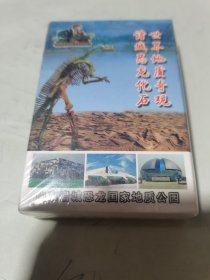 诸城恐龙化石 扑克（恐龙知识科普扑克） 未拆封的