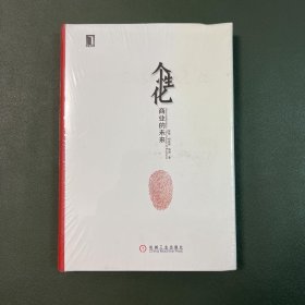 个性化 : 商业的未来