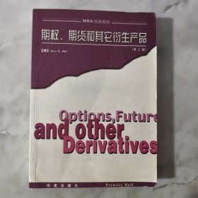 期权、期货和其它衍生产品：（第3版）