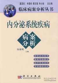 内分泌系统疾病病案分析