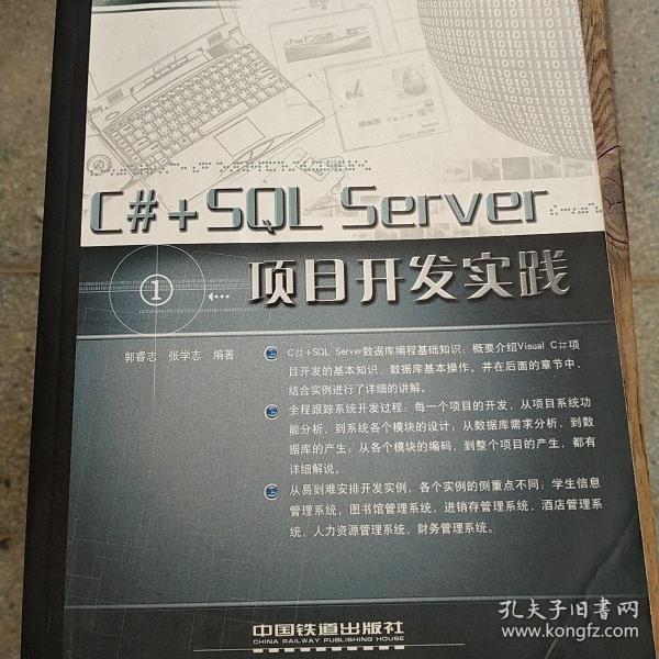 C#+SQL Server项目开发实践