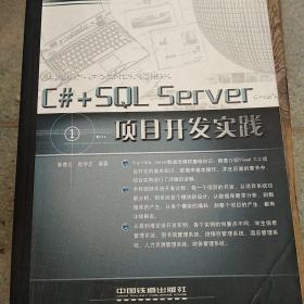 C#+SQL Server项目开发实践