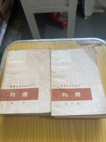 数理化自学丛书