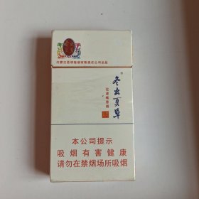 冬虫夏草细版烟，盒