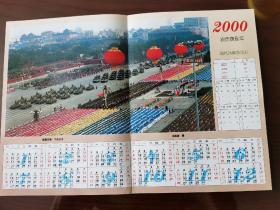 大阅兵年历画片。2000年农历庚辰龙年