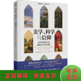 美学、科学与信仰：昂布罗修图书馆跨越400年的探索