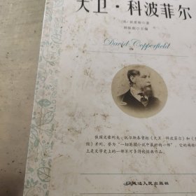 大卫·科波菲尔