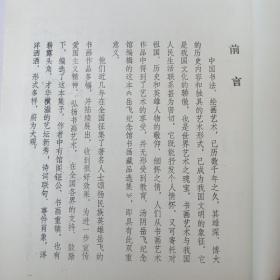 岳飞纪念馆书画藏品选集（一）