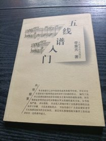 五线谱入门