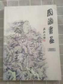 画册:国酒书画第49期(2011年)