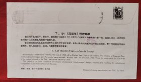 一轮龙和虎首日实寄封，盖湖北咸宁1988年1月5日邮戳