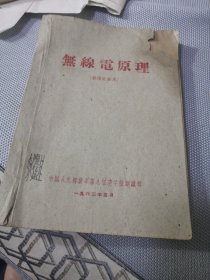 无线电原理（1963年）