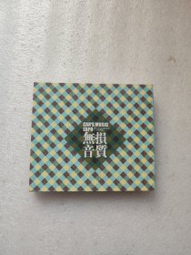 光盘 CD1张（按图发货。）