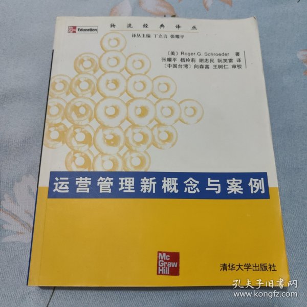 运营管理新概念与案例