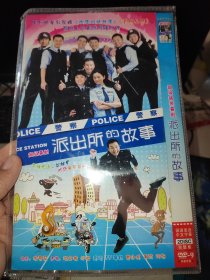 碟片 DVD 派出所的故事（两碟）