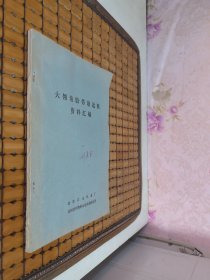 大倾角胶带输送机资料汇编